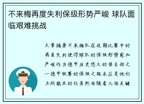 不来梅再度失利保级形势严峻 球队面临艰难挑战