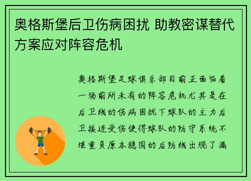 奥格斯堡后卫伤病困扰 助教密谋替代方案应对阵容危机