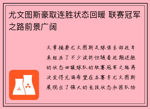 尤文图斯豪取连胜状态回暖 联赛冠军之路前景广阔