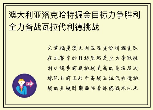 澳大利亚洛克哈特掘金目标力争胜利全力备战瓦拉代利德挑战