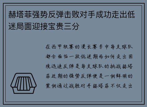 赫塔菲强势反弹击败对手成功走出低迷局面迎接宝贵三分