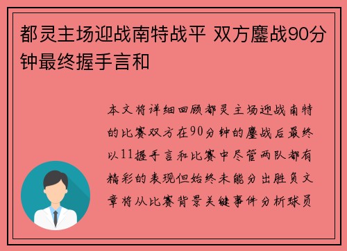 都灵主场迎战南特战平 双方鏖战90分钟最终握手言和