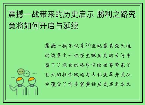 震撼一战带来的历史启示 勝利之路究竟将如何开启与延续