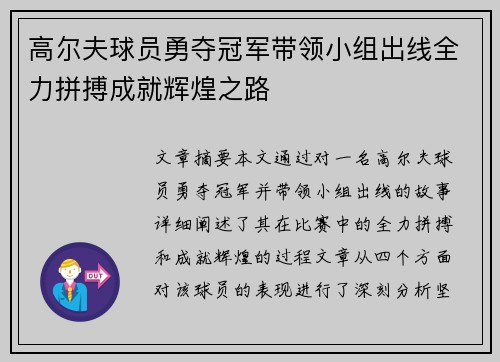 高尔夫球员勇夺冠军带领小组出线全力拼搏成就辉煌之路